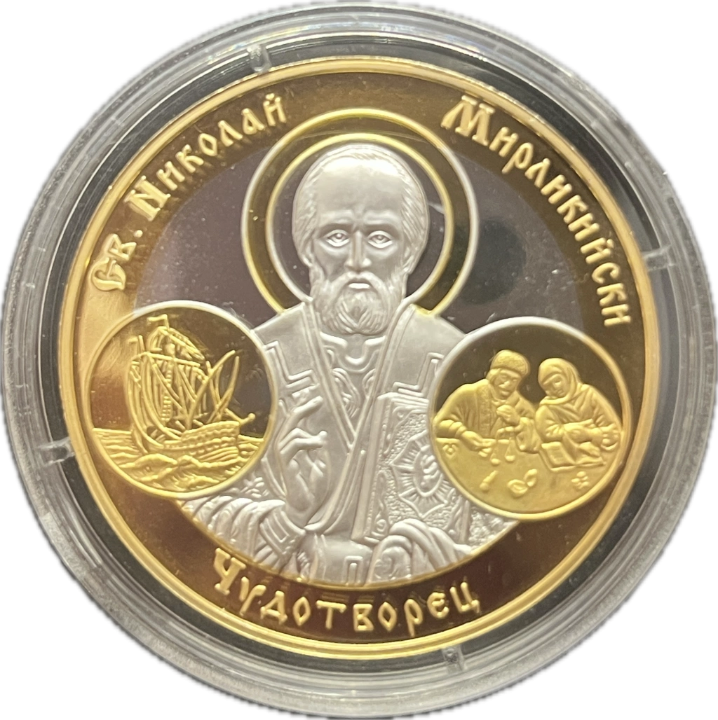 Сребърен възпоменателен медал монета Св.Николай Чудотворец - Image 2